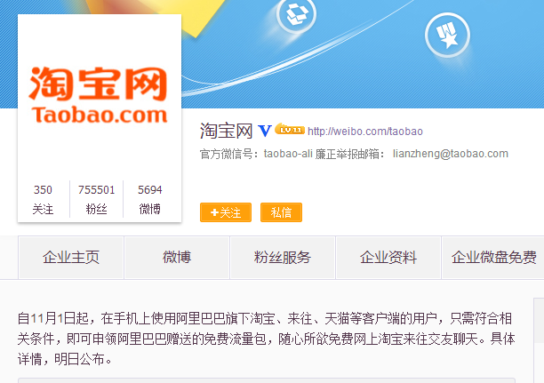 阿里巴巴：使用來(lái)往、淘寶、天貓等客戶端流量免費(fèi)