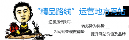 地方網(wǎng)站的逆襲：得屌絲者這能得天下？