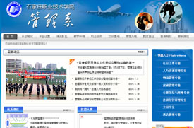 石家莊職業(yè)技術學院管理系