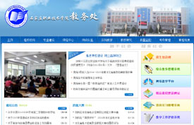 石家莊職業(yè)技術學院教務處