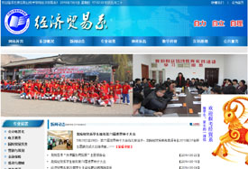 石家莊職業(yè)技術學院經(jīng)濟貿(mào)易系