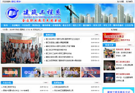 職業(yè)技術學院建筑工程系