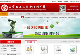石家莊正法財經(jīng)培訓學校